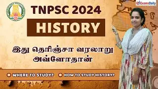 TNPSC 2024 : How to study History | HISTORY இது தெரிஞ்சா வரலாறு அவ்ளோதான்!!
