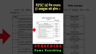 rpsc 1st grade latest news today, rpsc 2nd grade latest news today, rpsc 1St/2nd grade exam date