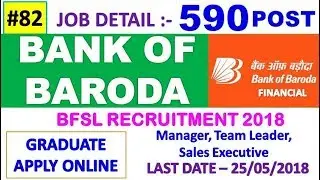 BFSL (BOB FINANCIAL SOLUTION LIMITED) RECRUITMENT 2018 | बैंक ऑफ बडौदा (BOB) Recruitment - 590 Post