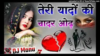 Teri Yaadon Ki Chadar Odhe🎧🔥Dj Remix Sad 😢 Song🥀💔Dil Ne Tera Naam Liya 2.0 💗 Teri Yaadon Ki🎧😎Dj Monu