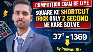 SQUARE SHORTCUT TRICK ll COMPITITION EXAM ll #education #pasvansir #ssc #railway #banking #exam 