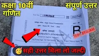 🔥class 10th math varshik real paper 2026 answer key||🥳कक्षा 10वीं गणित वार्षिक परीक्षा का पेपर 2026​