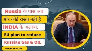 Russia के पास अब ओर कोई रास्ता नही है, इंडिया के अलाबा | #shorts #russia #european_countries #india