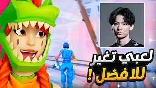 جربت العب بإعدادات koyota0 ( اللي جلد بيتربوت 😱😱 ) صرت لعيب 🔥😱