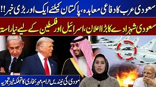 Saudi Arabia Signs Defense Deal | Big News for Pakistan | Meher Bukhari Analysis On Israel-Palestine