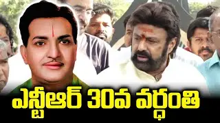 Sr NTR's 30th Death Anniversary: Nandamuri Balakrishna Speech at NTR Ghat 2026 | TFPC