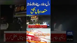 Terrible Road Accident in Sindh | Multiple Deaths | 8PM Headlines #shortsfeed #Shorts