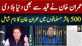 Imran Khan Among 500 Most Influential Muslims | Message from Adiala Jail Shocks the World!