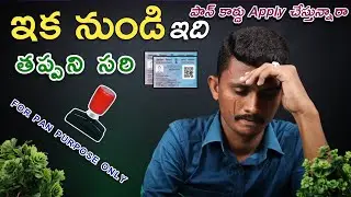 Pan  Stamp is Mandatory On PAN card Application & Physical Documents | Nsdl & UTI