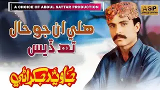 Hali In Jo Hal Ta Dis I Javed Jakhrani Sindhi Song