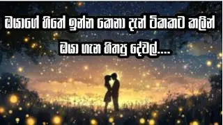 ඔයාගේ හිතේ ඉන්න කෙනා දැන් ටිකකට කලින් ඔයා ගැන හිතපු දේවල් 🔮✨🕯️What did they think about you now ?
