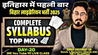 Bihar Librarian Vacancy Day 20 | Complete Batch by Sumer Choudhary Sir | Librarian Guruji