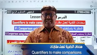 شرح قاعدة المقارنة Comparing - الجزء الأول - مقارنة الصفات - توجيهي 2006