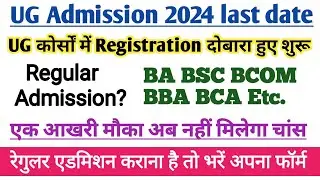 Ug admission 2024 last date | BA admission 2024 | last date BA admission 2024 | BSc admission 2024