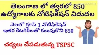 TSPSC UPCOMING NOTIFICATION/TSPSC NOTIFICATION 2018/TSPSC RECRUITMENT 2018 /GROUP 1 NOTIFICATION TEL