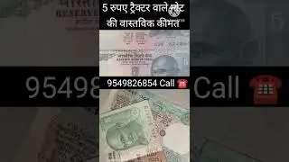 5 Rupee Tractor Note Sale Direct Bayer!  पुराने सिक्के और नोट कहां और कैसे बेचें