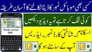 Sim kis ke Naam Par Hai 2025 | Free SIM Owner Details in Pakistan | CNIC, Address & Number Sim Owner