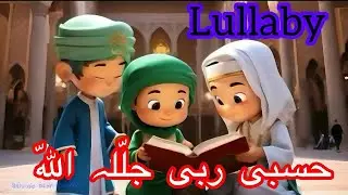 hasbi rabbi jallallah new naat حسبی ربّی جللاللہ