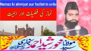 Namaz ki ahmiyat | Peer Syed Khurshid Ahmed Shah | Pir Jaggi Sharif | نمازکی اہمیت
