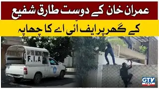 FIA Raid Imran Khan Friend Tariq Shafiq House | GTV News