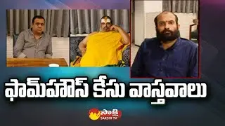 Shocking Facts Behind TRS MLAs Poaching Case | Moinabad Farm House Case | Sakshi TV