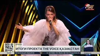 Нурай Мыкты одержала победу в финале «The Voice Қазақстан»