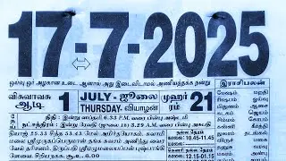 July 17, 2025. Aadi 1. Tamil daily calendar. Nalla neram.