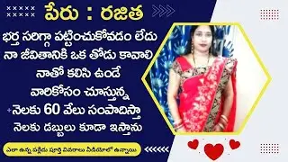Rajitha Good Looking Profile For Marriage | పెళ్లి సంబంధాలు | రెండవ పెళ్లి | My Match Fixing