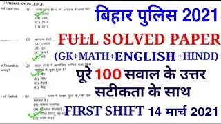 Bihar Police 14 March Answer Key 2021 / Bihar Police 14 March First Shift Answer Key