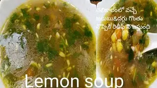 Lemon soup l lemon&ginger garlic soup l 👉 ఇది తాగితే జలుబు దగ్గుని, గొంతు నొప్పిని తగ్గిస్తుంది 😋👌👌