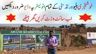 Tour to Blue World City Islamabad | Vlog | Blue World City Site Visit | Development and Location