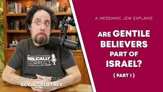 BCP #50 | Являются ли верующие в Йешуа (Иисуса) неевреи частью Израиля? (ЧАСТЬ 1) Мессианский еврей объясняет
