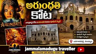 Arundhati Kota Full video |Arundhati Mahal | Arundhati Fort | Kurnool News | Banaganapalli Wonderla