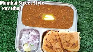 Mumbai Street Style Pav Bhaji | जब ममैने इस तरीके से पाव भाजी बनाया सारे पुराने तरीके बेकार लगे 