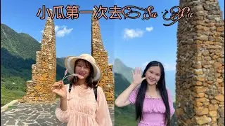 小瓜第一次去SaPa旅行感觉很兴奋(但是晕車, 让小瓜感觉疲倦了)🤢 | Qua first time visit SAPA and she's tired from motion sickness🤢
