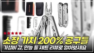 멀티 수공구 세트 완벽 리뷰! 가성비 갑 만능 툴 3종 추천