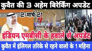 kuwait hindi news today इंडियन एमबीसी बिरेकिँग न्यूज अपडेट kuwait international flights News update