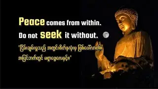 &ldquo;20 Powerful Buddha Quotes 🍀 English &ndash; Myanmar | Wisdom for Peaceful Life&rdquo;