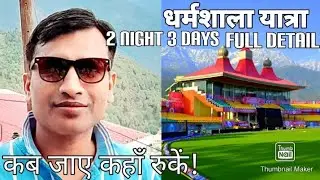 Dharamshala Himachal pardesh tour full detail| Dharamshala cricket ground| tour guide |