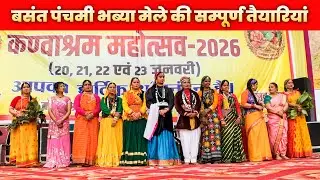 कोटद्वार कर्णवा आश्रम में बसंत पंचमी मेले की भव्य तैयारी | Full Ground Report