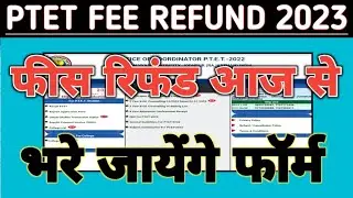 ptet fee refund 2022 / bed fee refund 2023। how to fill Ptet refund form 2023। ptet refund kaise le