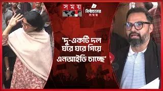 ভোটের প্রচারণায় মুখর ঢাকার অলিগলি | Election Campaign 2026 | Somoy TV
