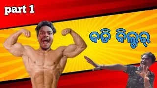 Bodybuilder Part 1| Gym Body, Hasa Story 😄 Odia Comedy Video 🤣 #comedy 