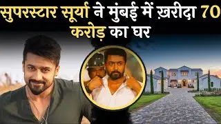 Superstar surya news Buys Swanky New House In Mumbai For Whopping ₹70 Crore | Bollywood Ki Baate