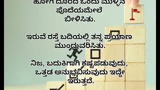 ಬದುಕಿಗೊಂದು ಗುರಿ 🎯 ಇರಬೇಕು!💯👍✌️#motivationalspeech#how to reach our goal#success tip kannada#