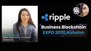(Japanese Only) 吉川 絵美 Ripple / 国際事業部門 シニアディレクターBusiness Blockchain Expo Emi Yoshikawa