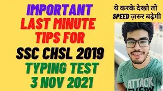 Last Minute Tips for SSC CHSL 2019 Skill Test | Why last week is Crucial for you? | Typing Test