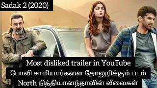 Sadak 2 movie explained in tamil | Kadhaipoomaa | Alia bhat | Sanjai | Bollywood movie |
