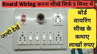 4 switch 3 socket 1 holder 1 indictor || Electic board wirring connection