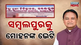 CM Mohan Majhi Visits Sambalpur | ₹948 Crore Projects Launched in Two-Day Tour